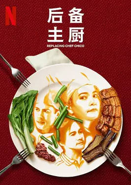 菲律宾电视剧《后备主厨》 (2023) 爱情 全7集 菲律宾语中字[夸克网盘]