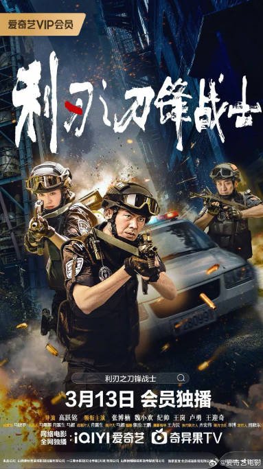 中国大陆电影《利刃之刀锋战士》 [2026][动作 犯罪][夸克网盘]
