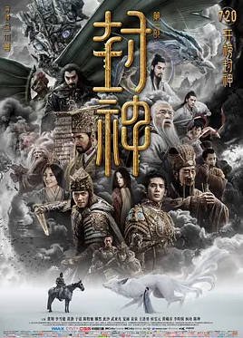 中国大陆电影《封神第一部：朝歌风云》(2023)动作/战争/奇幻/古装 汉语普通话 豆瓣7.7分[夸克网盘]