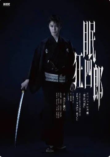日本电影《眠狂四郎》[2026][古装][夸克网盘]