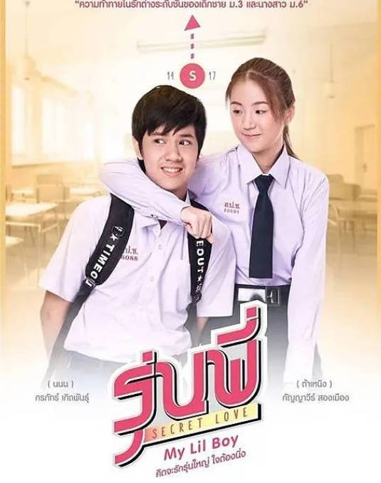 [泰国电视剧]《秘恋之学姐的小学弟》(2016)  [喜剧/爱情] 泰语 豆瓣7.3分[夸克网盘]