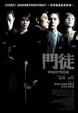 中国香港电影《门徒》 (2007)  国语中字 粤语中字 惊悚 / 犯罪  豆瓣8.0 [夸克网盘]