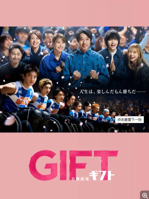 日本电视剧《礼物》 [2026][运动][夸克网盘]