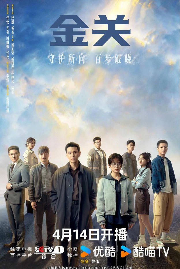 中国大陆电视剧《金关》[2026][悬疑 犯罪][夸克网盘]