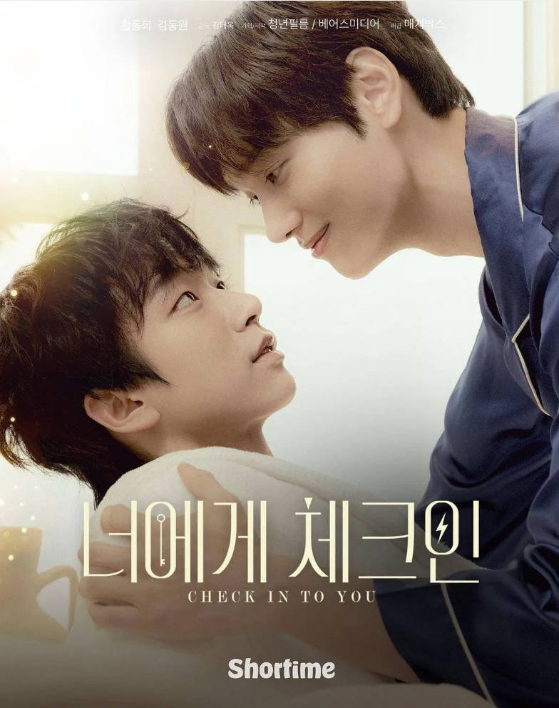 韩国电视剧《住进你的心》 [2026][短片 同性][夸克网盘]