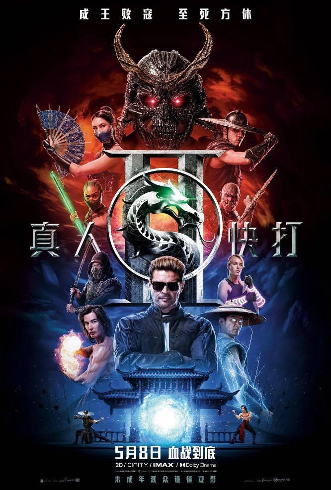 美国电影《真人快打2》[2026][动作 科幻 惊悚 奇幻 冒险] 6.3分 [夸克网盘]
