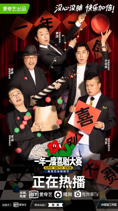 [中国大陆综艺节目]《一年一度喜剧大赛》(2021) [真人秀] 汉语普通话8.6分[夸克网盘]