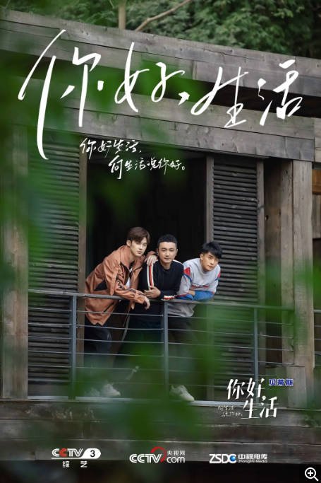[中国大陆综艺节目]《你好生活 大合集》(2019) [真人秀] 汉语普通话7.3分[夸克网盘]