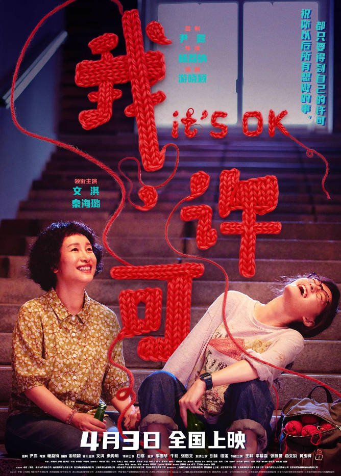 中国大陆电影《我，许可》[2026][喜剧]8.3分[夸克网盘]