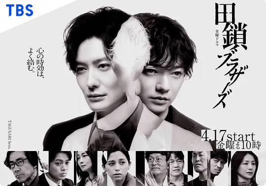 日本电视剧《田锁兄弟》(2026) 悬疑/犯罪 日语中字[夸克网盘]