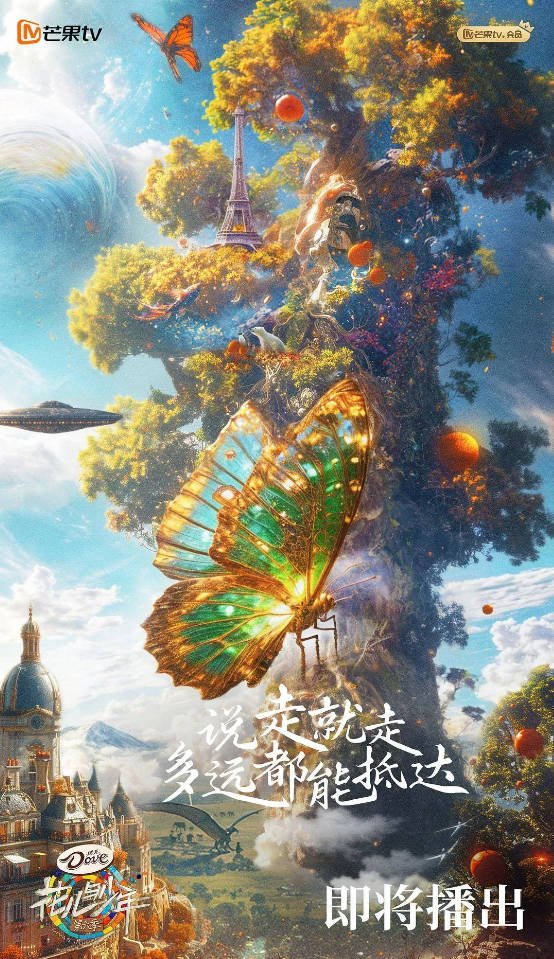中国大陆综艺节目《花儿与少年 同心季》 (2024) 真人秀9.3分[夸克网盘]