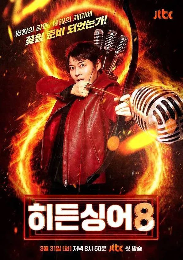 韩国综艺节目《隐藏的歌手 第八季》 [2026][音乐 真人秀][夸克网盘]