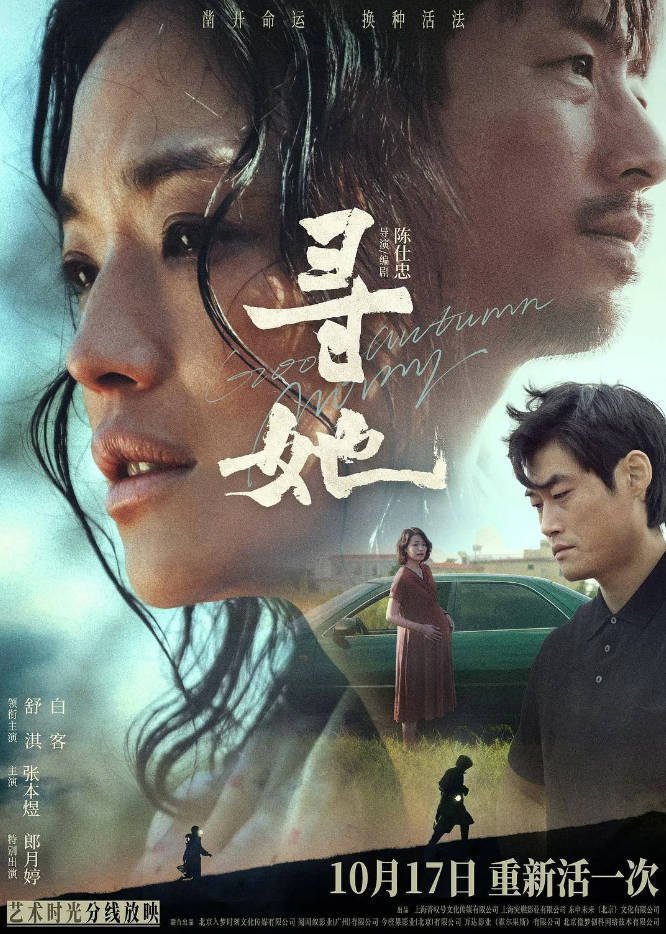 中国大陆电影《寻她》 [2025][夸克网盘]