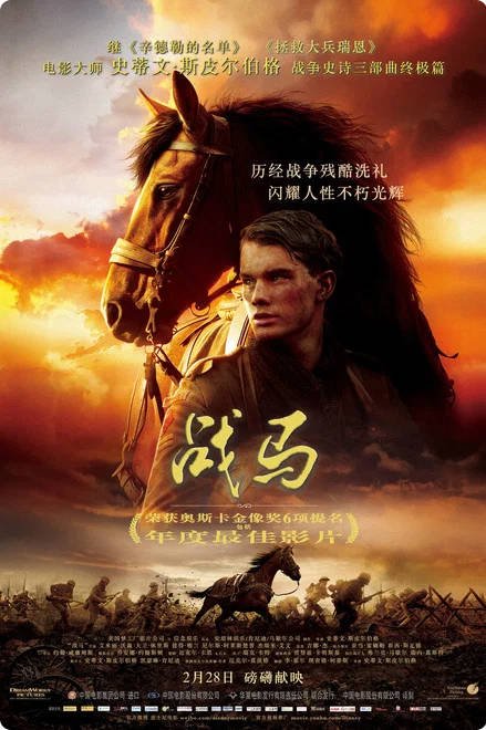 美国电影《战马》 (2011)战争 国语英语中字 [夸克网盘]