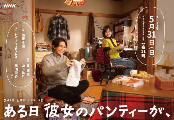 日本电影《某天，她的内衣》[2026][喜剧][夸克网盘]