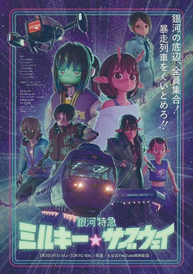 日本电影《银河特急》 [2025][科幻 动画 短片][夸克网盘]