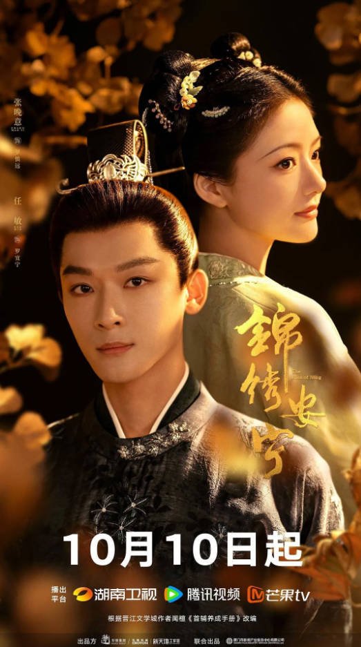 中国大陆电视剧《锦绣安宁》(2024)  [爱情/古装] 5.8分[夸克网盘]