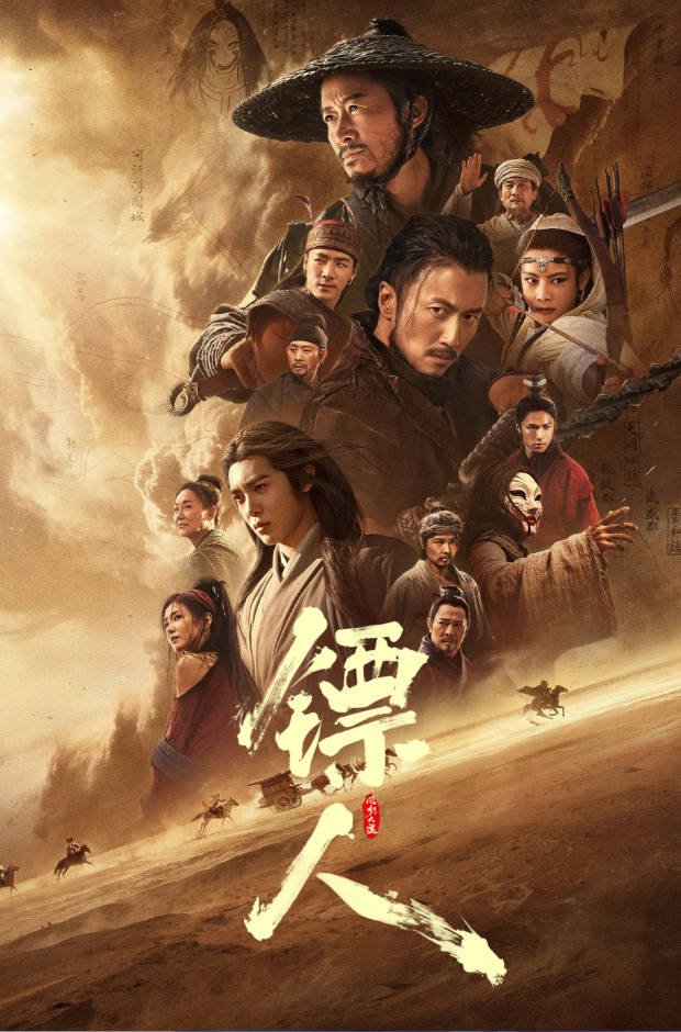 中国大陆电影《镖人：风起大漠》 (2026) [动作 / 武侠 / 古装][夸克网盘]