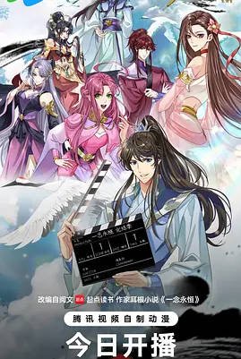 中国大陆电视剧《一念永恒 第4季》​(2026) 附前三季 喜剧 / 动作 / 动画 / 奇幻 [夸克网盘]