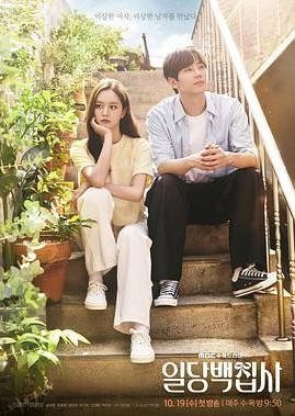 韩国电视剧《以一当百执事》 (2022)奇幻 全16集 [夸克网盘]