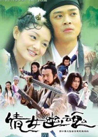 中国香港电影《倩女幽魂三部曲合集》（2003）爱情/奇幻/武侠/古装[夸克网盘]