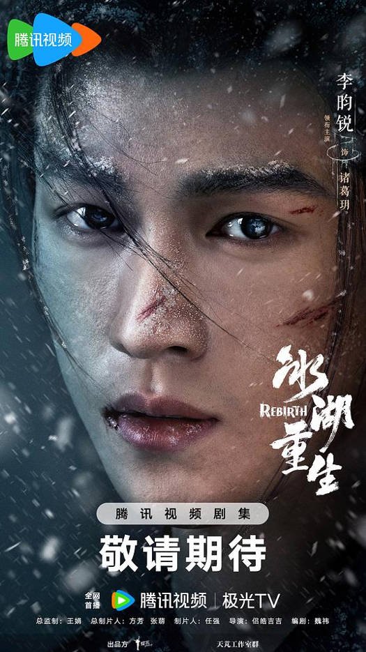 中国大陆电视剧《冰湖重生/楚乔传2》（2026）40集全 古装[夸克网盘]