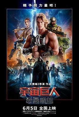 美国电影《宇宙巨人：希曼崛起》 (2026)动作 / 科幻 / 奇幻 / 冒险 豆瓣5.5分 [夸克网盘]