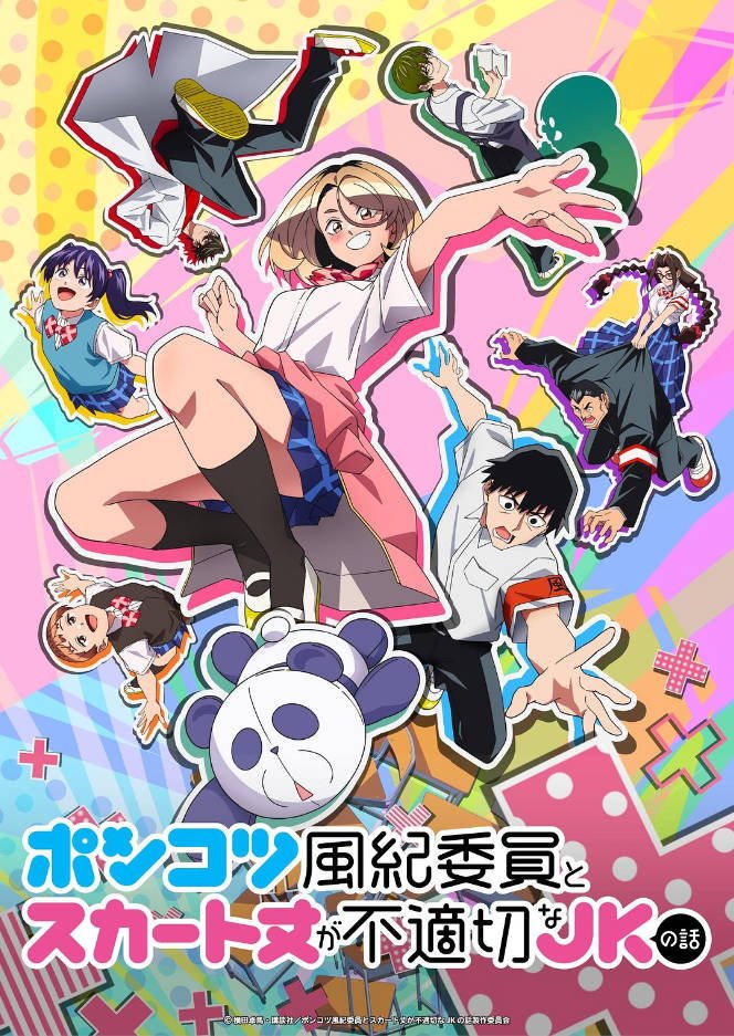日本动漫电视剧《废柴风纪委员与裙子长度不合规的JK的故事》(2026)12集全 喜剧/爱情/动画 豆瓣 7.2分[夸克网盘]