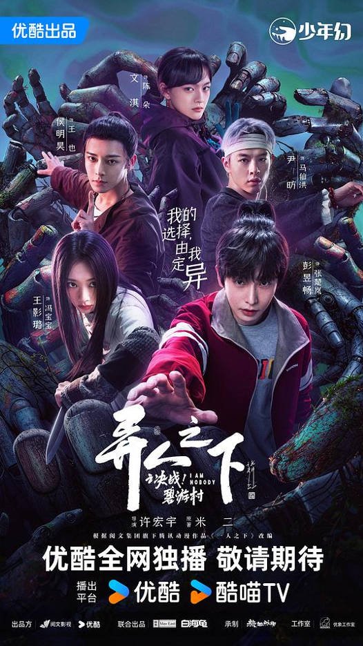 中国大陆电视剧《异人之下之决战！碧游村》（2025）全13集  奇幻[夸克网盘]