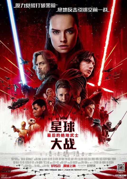美国电影《星球大战8：最后的绝地武士》 (2017) 动作/科幻/冒险 豆瓣7.3 [夸克网盘]