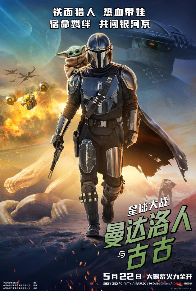 美国电影《星球大战：曼达洛人与古古》（2026）动作/科幻/奇幻/冒险 [夸克网盘]