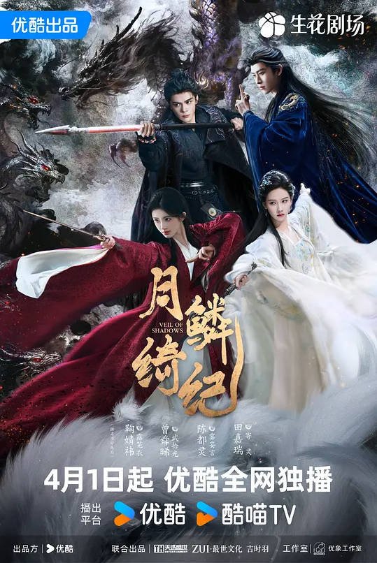 中国大陆电视剧《月鳞绮纪》（2026）奇幻 爱情  29集完结[夸克网盘]