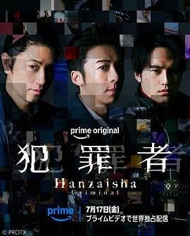 日本电视剧《犯罪者》 (2026) 犯罪 [夸克网盘]