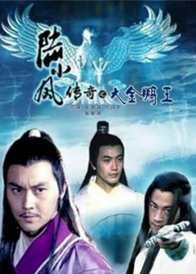 中国大陆电视剧《陆小凤传奇》（2007）武侠  古装  豆瓣 7.7分[夸克网盘]