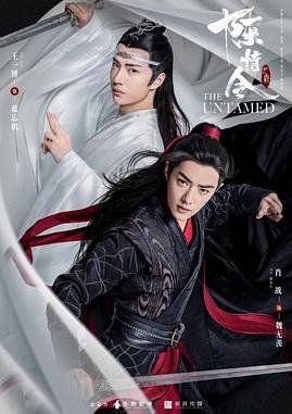 中国大陆电视剧《陈情令》（2019）古装 豆瓣7.7 [夸克网盘]