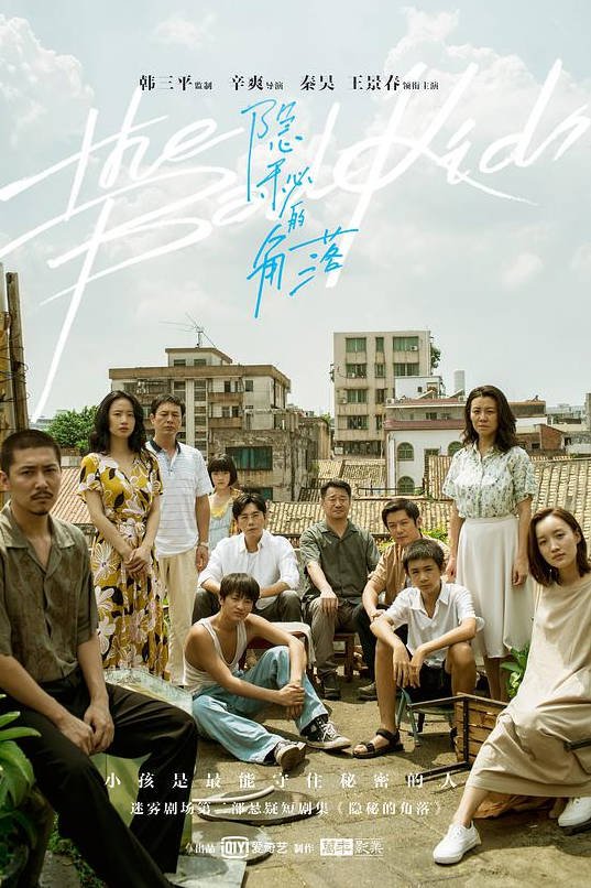 中国大陆电视剧《隐秘的角落》(2020)】全12集 犯罪 / 悬疑 【秦昊】豆瓣 8.9分[夸克网盘]
