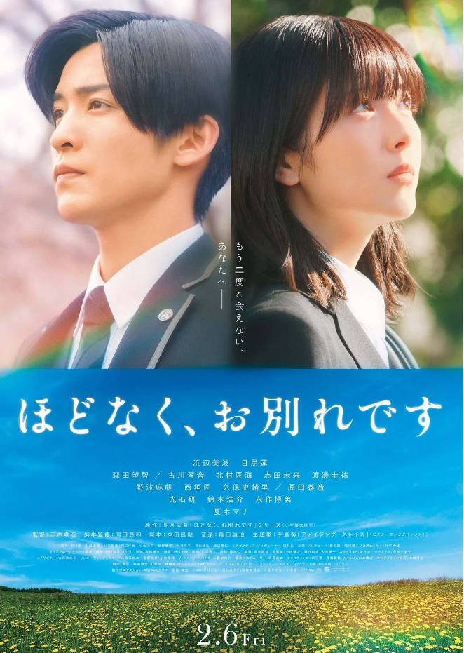 日本电影《不久 就要永别了》 [2026]豆瓣6.9分[夸克网盘]