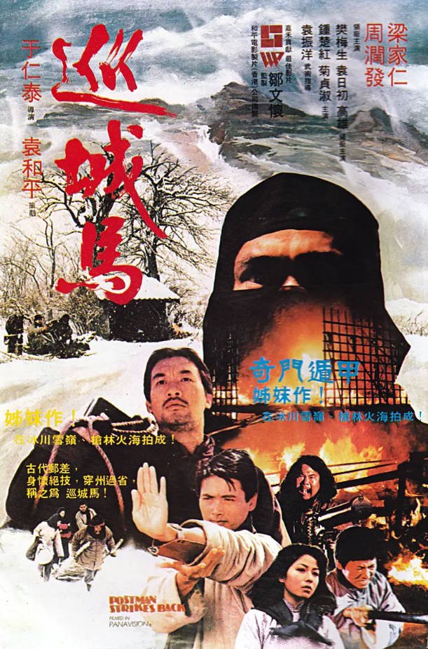 中国香港电影《巡城马》（1982）动作·冒险|周润发/钟楚红|豆瓣6.5分 [夸克网盘]