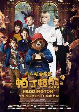 英国电影《帕丁顿熊S1+S3部全》（2015） 喜剧 / 动画 / 家庭 [夸克网盘]