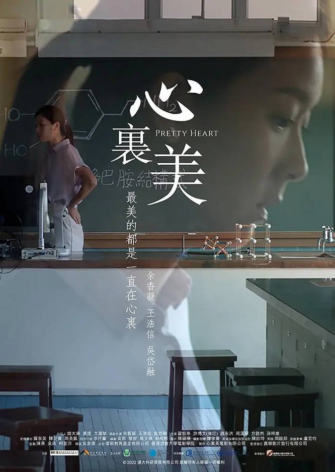 中国香港电影《心里美 心裏美》（2022）|余香凝/吴岱融|豆瓣5.5分 [夸克网盘]