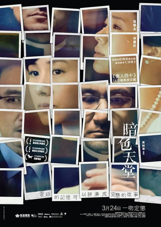 中国香港电影《暗色天堂》2016|张学友/林嘉欣|豆瓣6.4分 [夸克网盘]