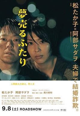 日本电影《卖梦的两人》 (2012) 犯罪 豆瓣7.1[夸克网盘]