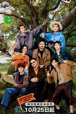 中国大陆综艺节目《现在就出发 第四季》(2026)[附前3季][真人秀][夸克网盘]