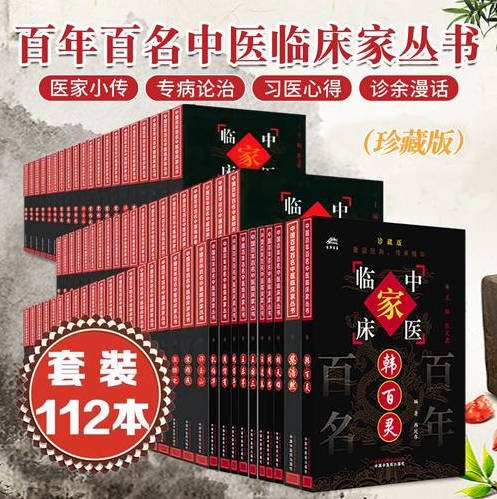 《中国百年百名中医临床家丛书全112册》[夸克网盘]