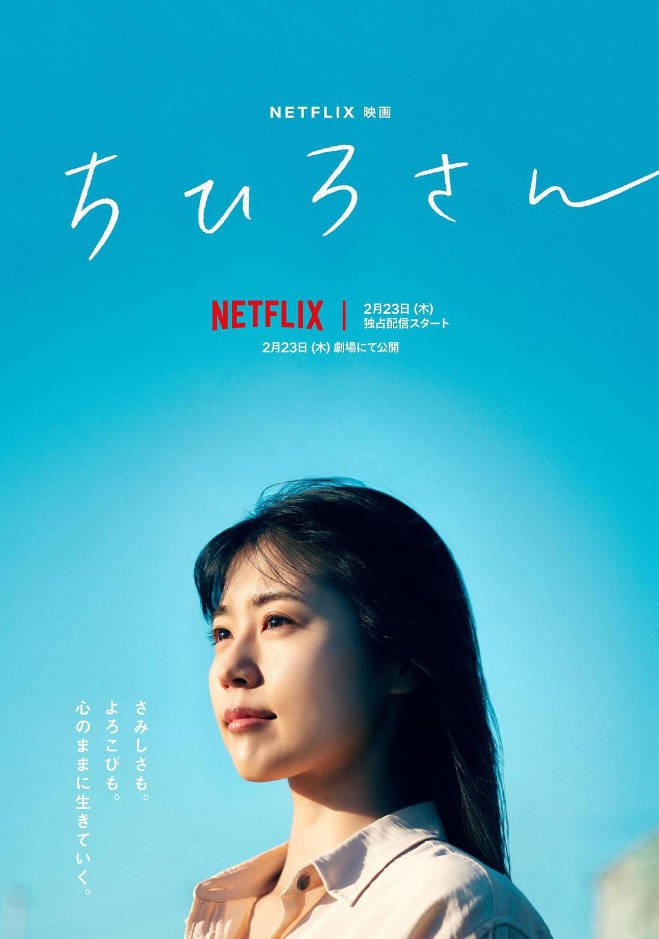 日本电影《千寻小姐》（2023）豆瓣 7.8分[夸克网盘]