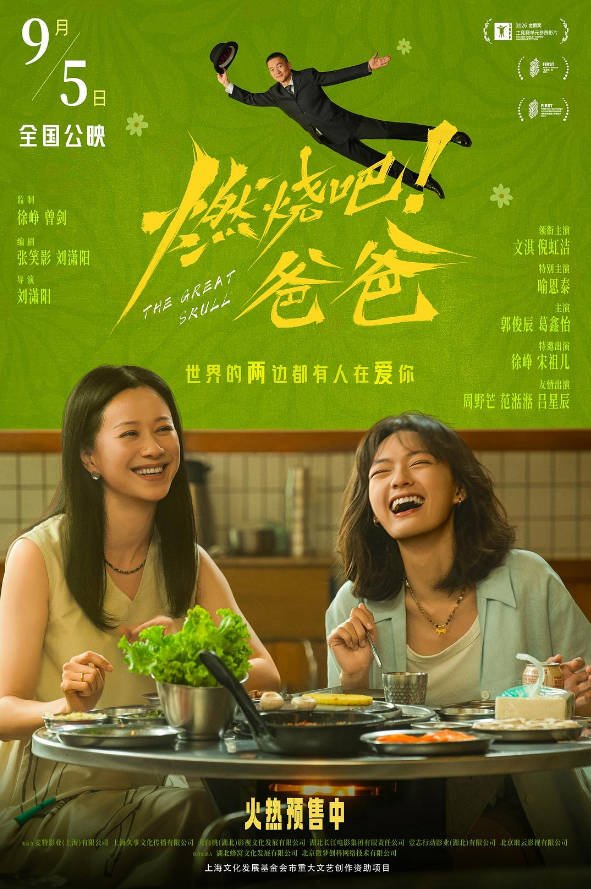 中国大陆电影《燃烧吧！爸爸》(2026) 喜剧 豆瓣 6.8分[夸克网盘]