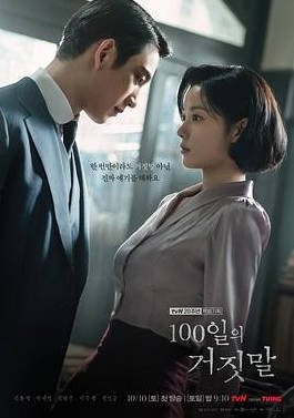 韩国电视剧《百日谎言》 (2026) 动作 / 悬疑[夸克网盘]